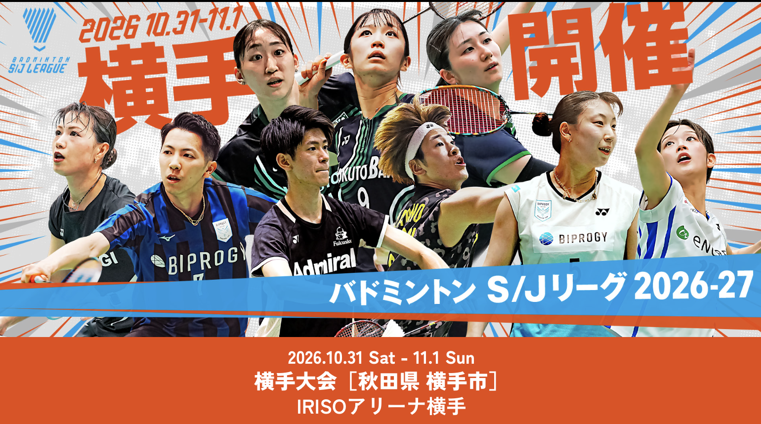 S/Jリーグ2026-27 横手大会